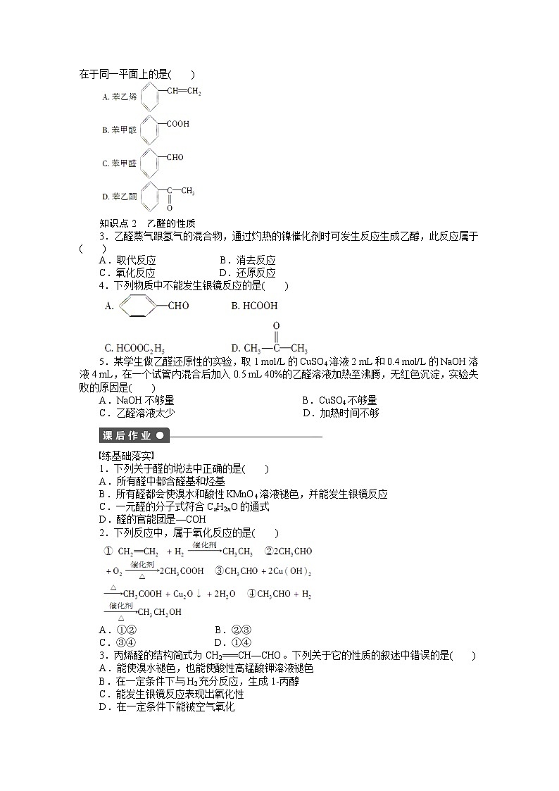 2022年高三化学寒假课时作业（含答案）：23醛第2页
