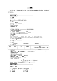 2022年高三化学寒假课时作业（含答案）：24羧酸