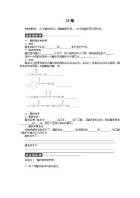 2022年高三化学寒假课时作业（含答案）：25酯