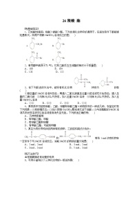 2022年高三化学寒假课时作业（含答案）：26羧酸 酯