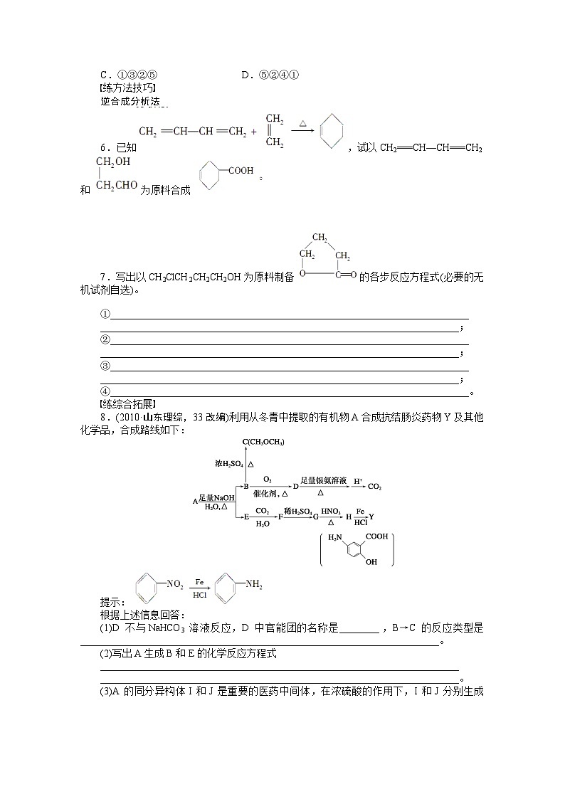 2022年高三化学寒假课时作业（含答案）：27有机合成（A卷）03