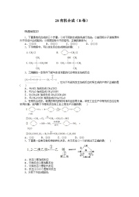 2022年高三化学寒假课时作业（含答案）：28有机合成（B卷）