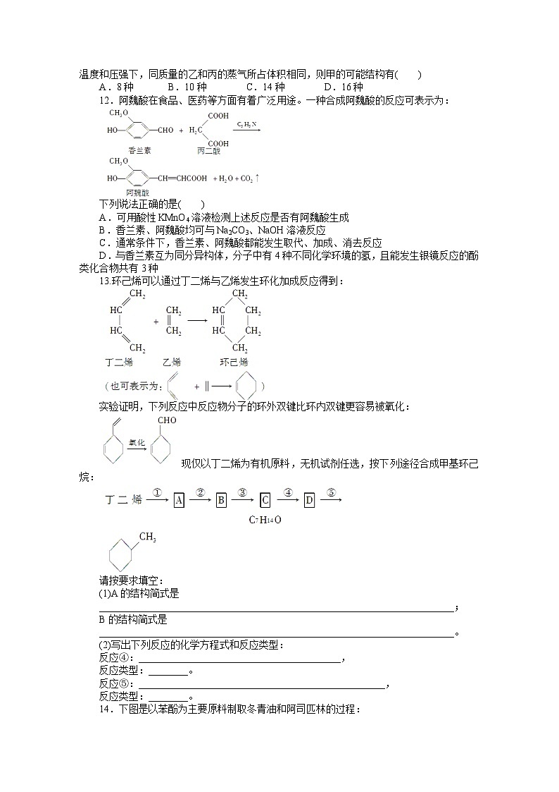 2022年高三化学寒假课时作业（含答案）：28有机合成（B卷）03