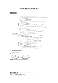 2022年高三化学寒假课时作业（含答案）：29烃的含氧衍生物章末复习