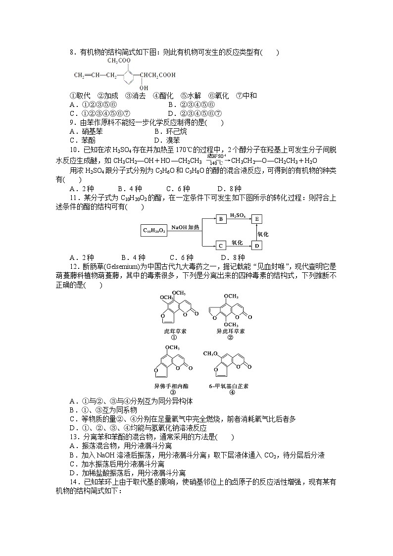 2022年高三化学寒假课时作业（含答案）：30烃的含氧衍生物 单元检测第2页