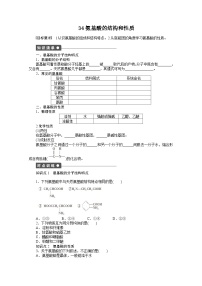 2022年高三化学寒假课时作业（含答案）：34氨基酸的结构和性质