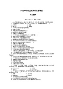 2022年高三化学寒假课时作业（含答案）：37生命中的基础有机化学物质 单元检测