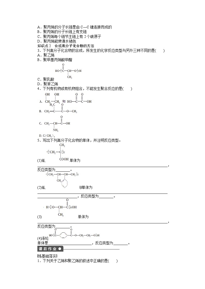 2022年高三化学寒假课时作业（含答案）：38合成高分子化合物的基本方法（A卷）第2页