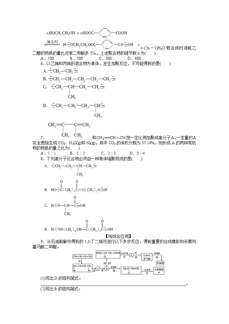 2022年高三化学寒假课时作业（含答案）：39合成高分子化合物的基本方法（B卷）第2页
