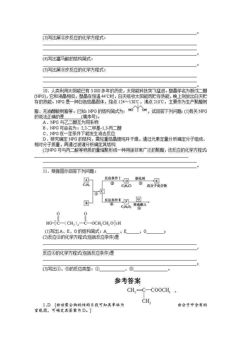 2022年高三化学寒假课时作业（含答案）：39合成高分子化合物的基本方法（B卷）第3页