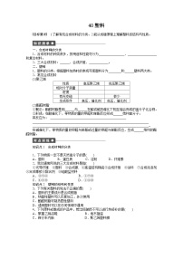 2022年高三化学寒假课时作业（含答案）：40塑料