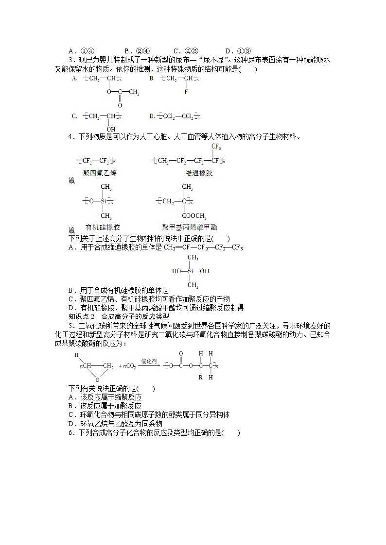 2022年高三化学寒假课时作业（含答案）：43进入合成有机高分子化合物的时代章末复习02
