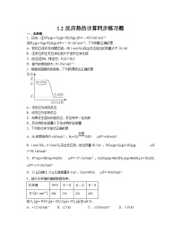 人教版 (2019)选择性必修1第二节 反应热的计算巩固练习