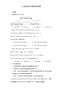 高中化学人教版 (2019)选择性必修1第二节 反应热的计算复习练习题