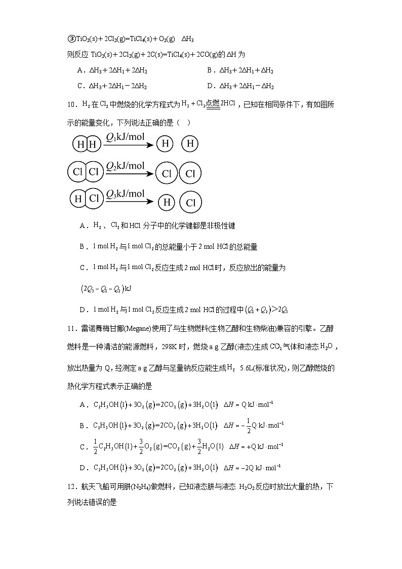 1.2.反应热的计算  随堂检测题    高中化学人教版（2019）选择性必修103