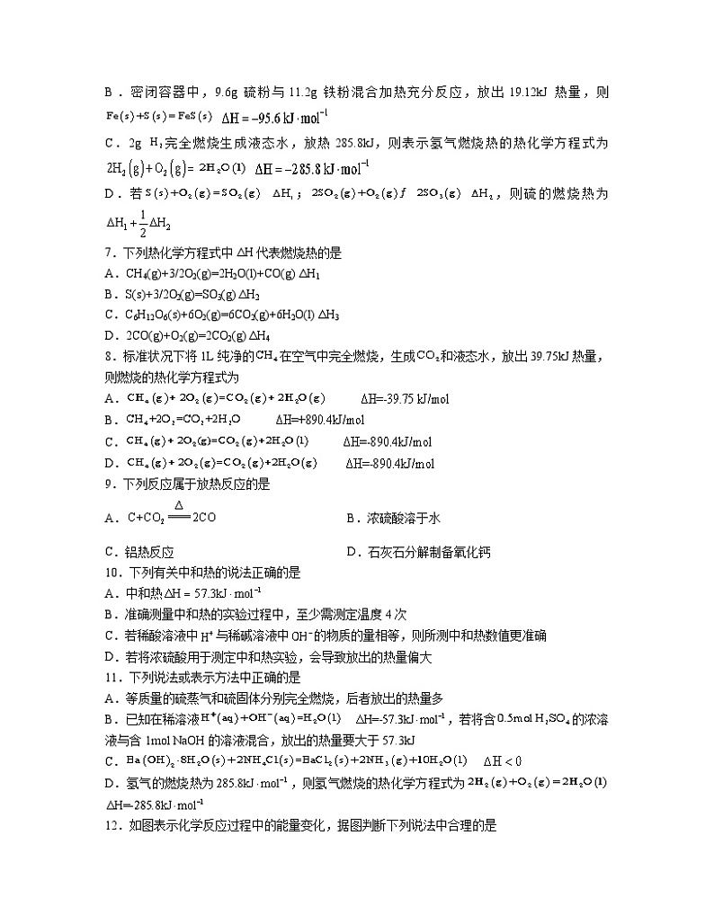 1.1反应热  同步练习题   高中化学人教版（2019）选择性必修102