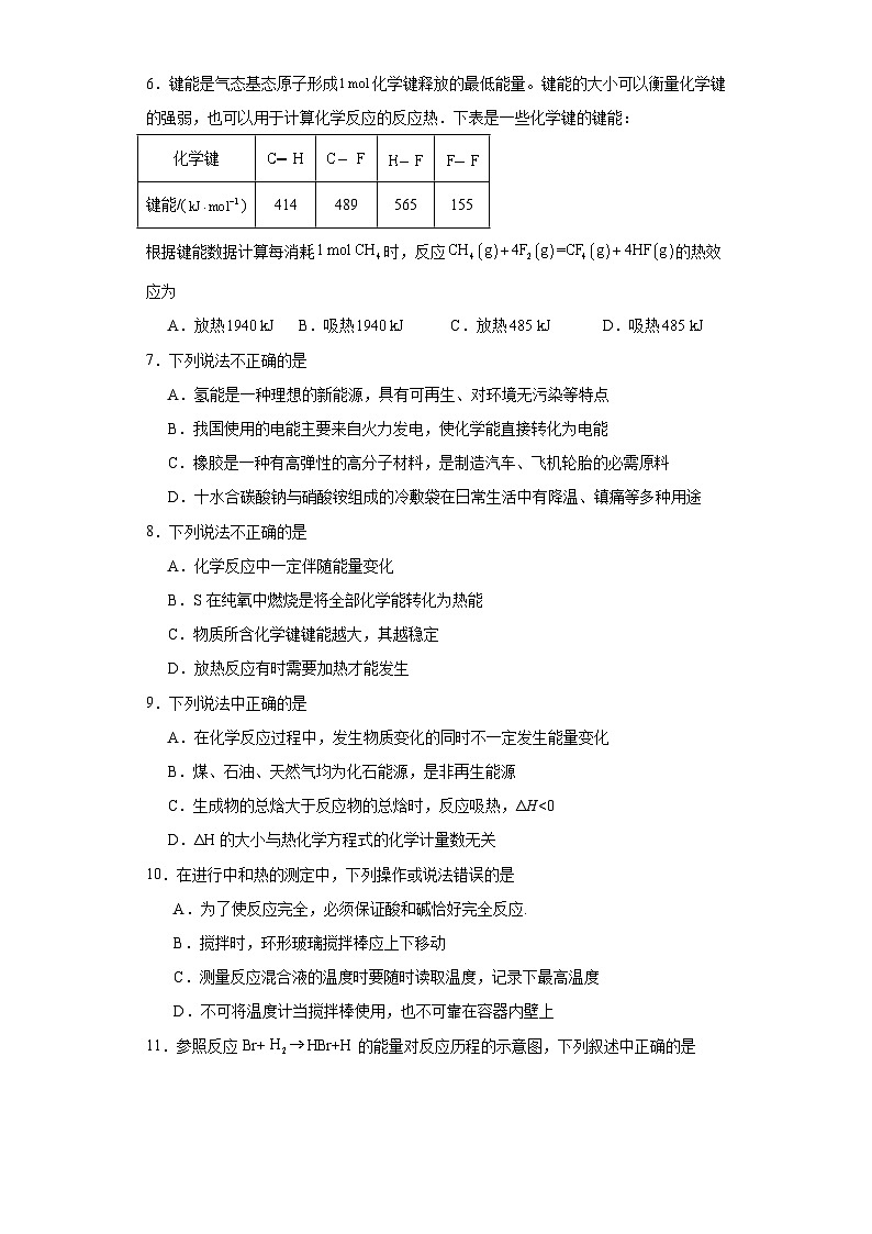 1.1.反应热  专项训练    高中化学人教版（2019）选择性必修1第2页