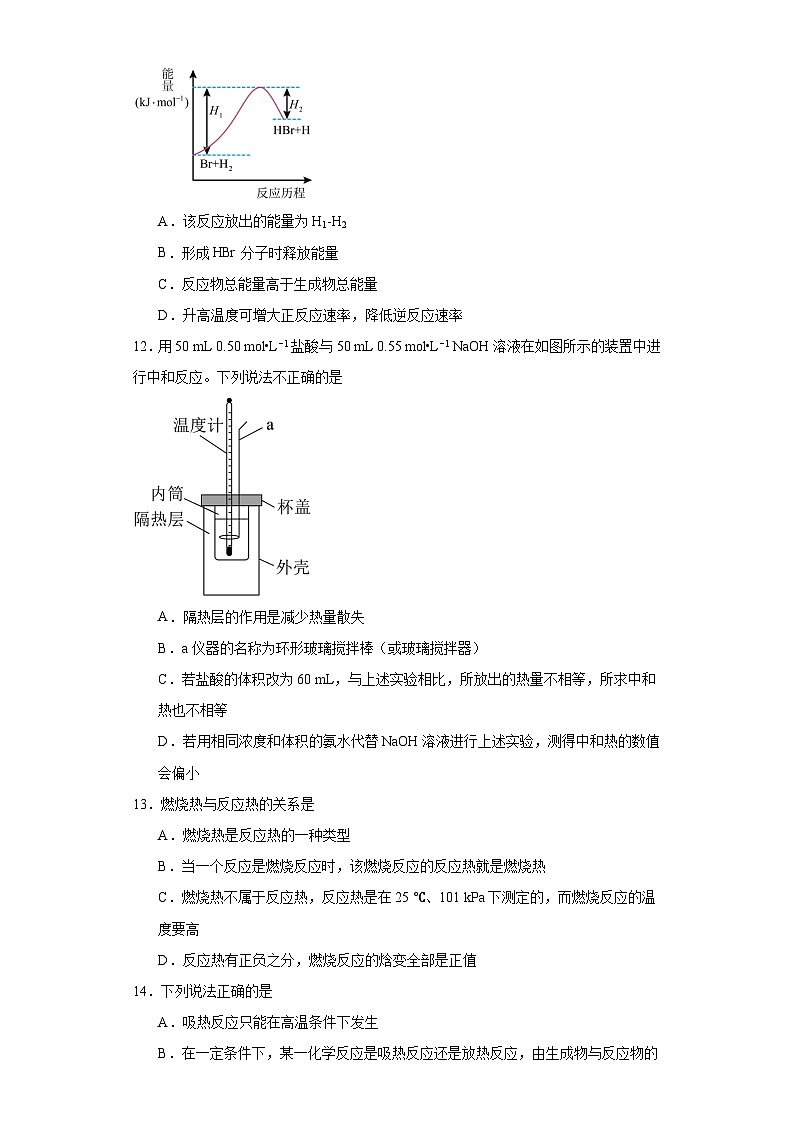 1.1.反应热  专项训练    高中化学人教版（2019）选择性必修1第3页