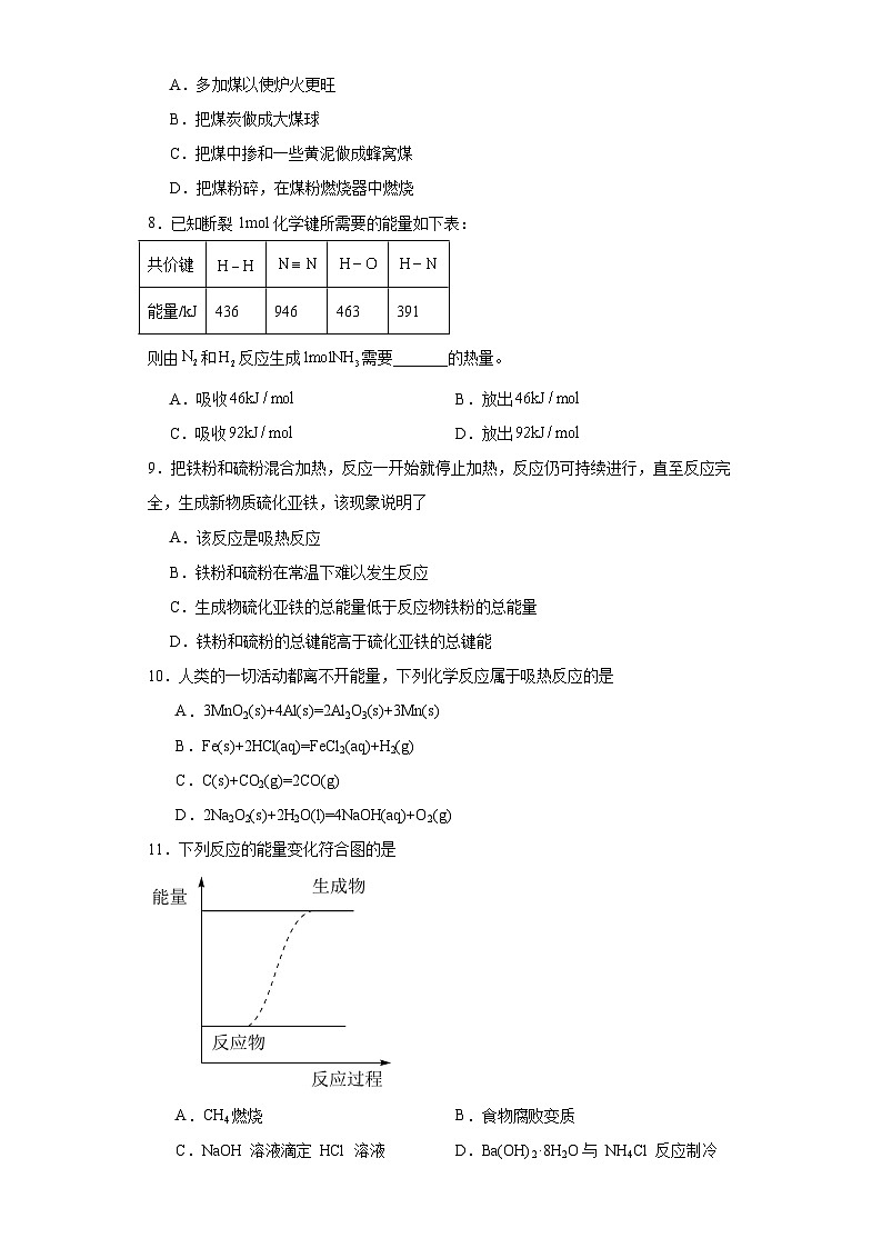 1.1.反应热  随堂检测题    高中化学人教版（2019）选择性必修102