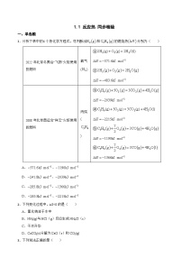 高中化学人教版 (2019)选择性必修1第一章 化学反应的热效应第一节 反应热同步训练题