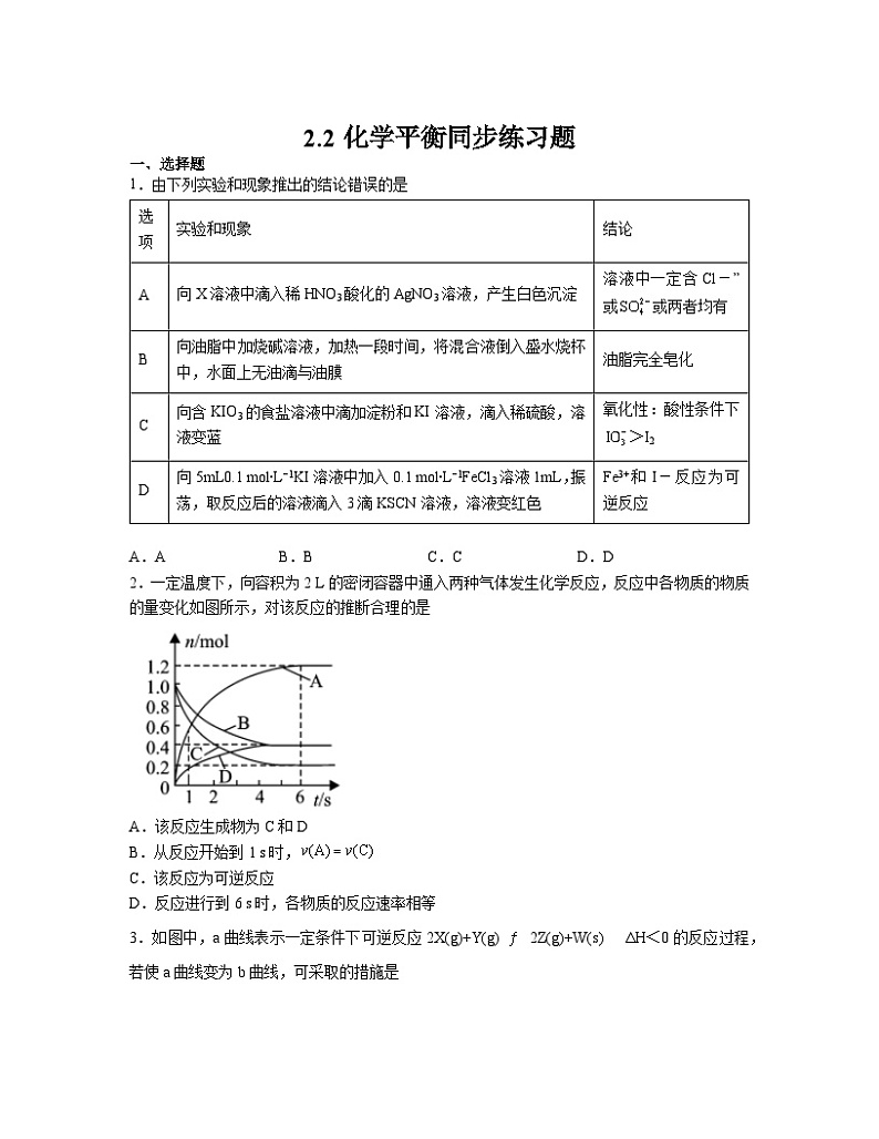 2.2化学平衡  同步练习题   高中化学人教版（2019）选择性必修一第1页