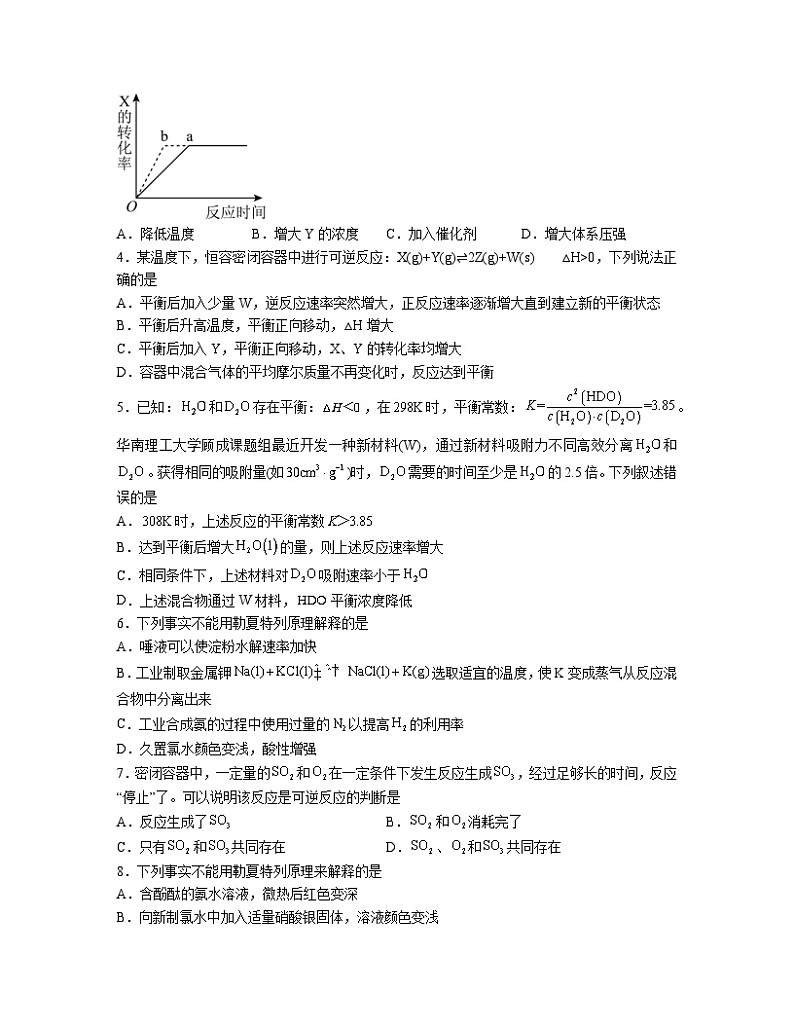 2.2化学平衡  同步练习题   高中化学人教版（2019）选择性必修一第2页