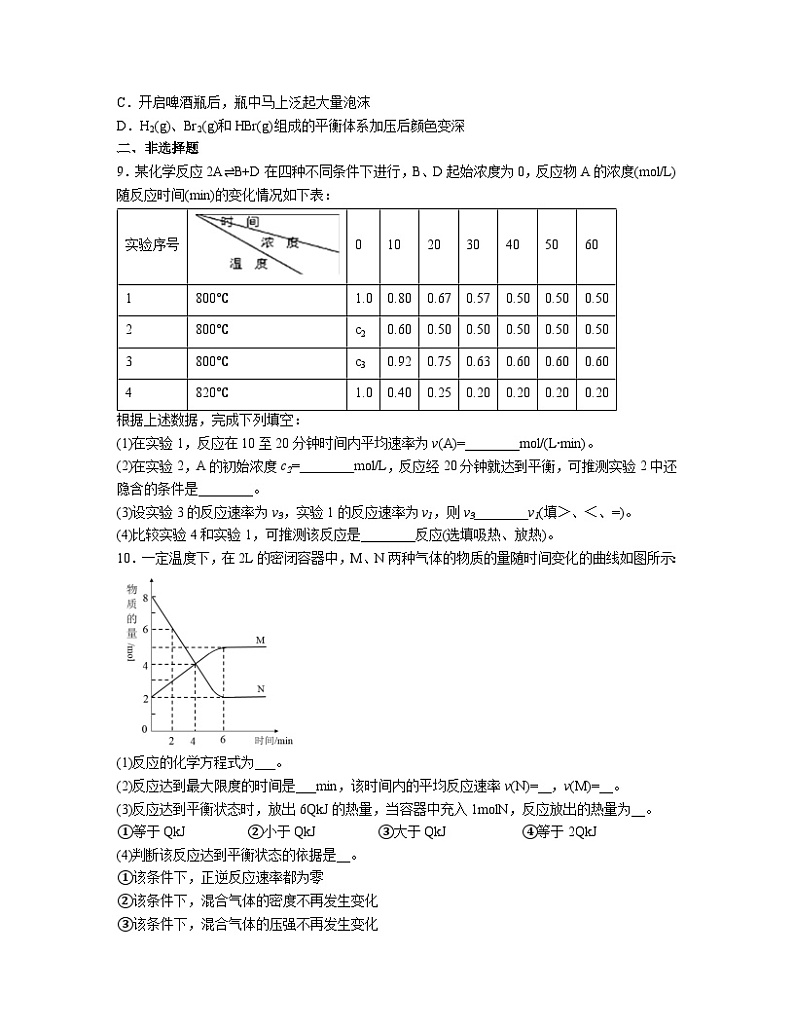 2.2化学平衡  同步练习题   高中化学人教版（2019）选择性必修一第3页