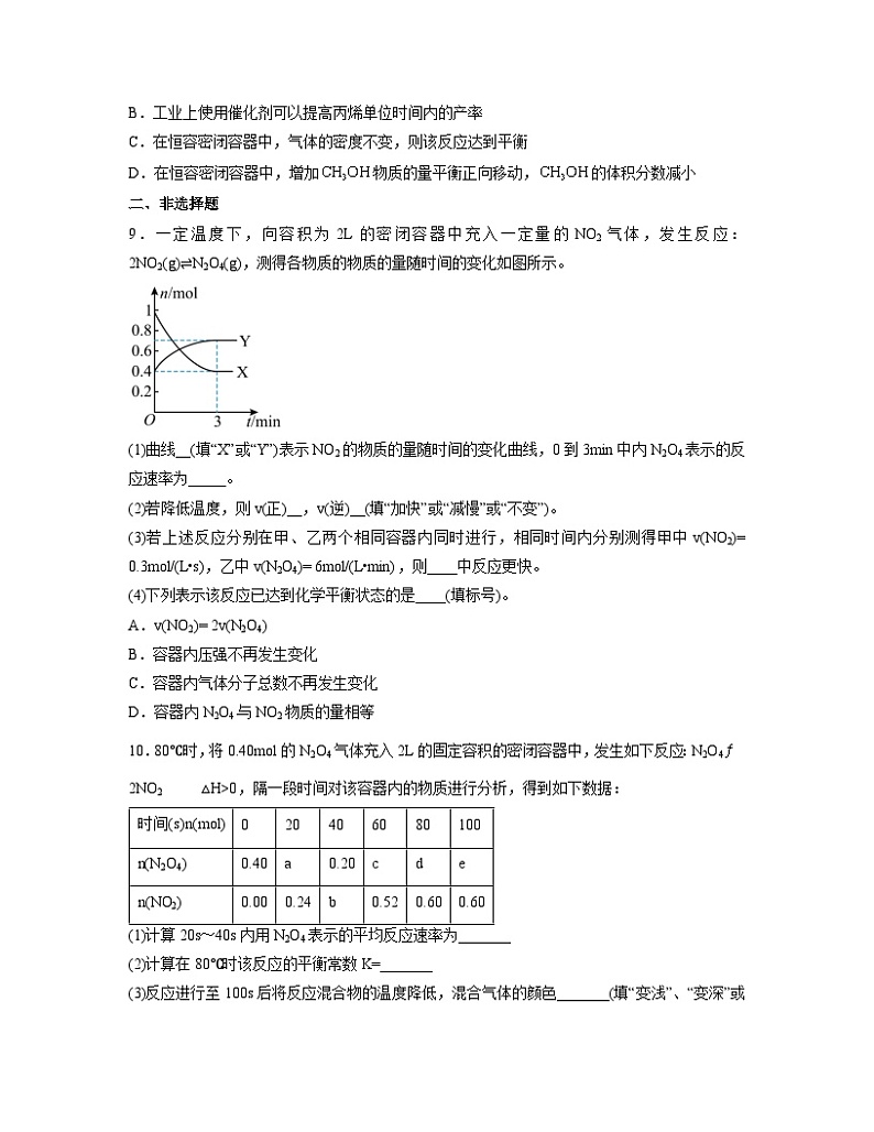 2.2化学平衡  同步练习题   高中化学人教版（2019）选择性必修1第3页