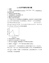 高中化学人教版 (2019)选择性必修1第二节 化学平衡当堂检测题