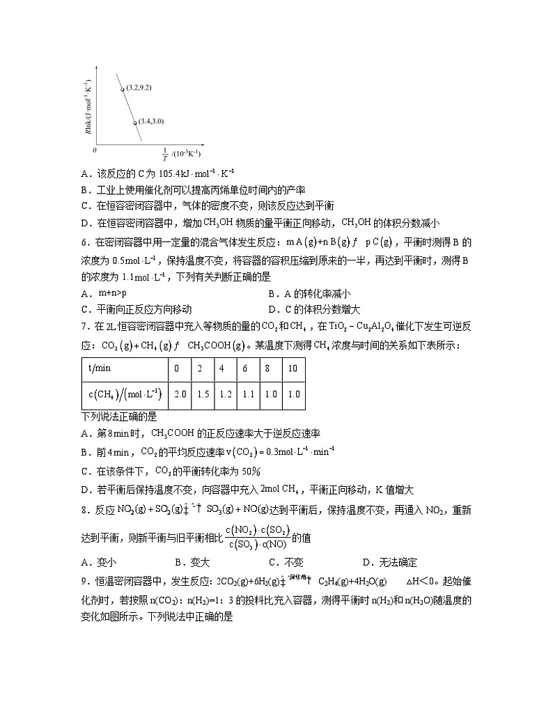 2.2化学平衡  同步练习题    高中化学人教版（2019）选择性必修一第3页