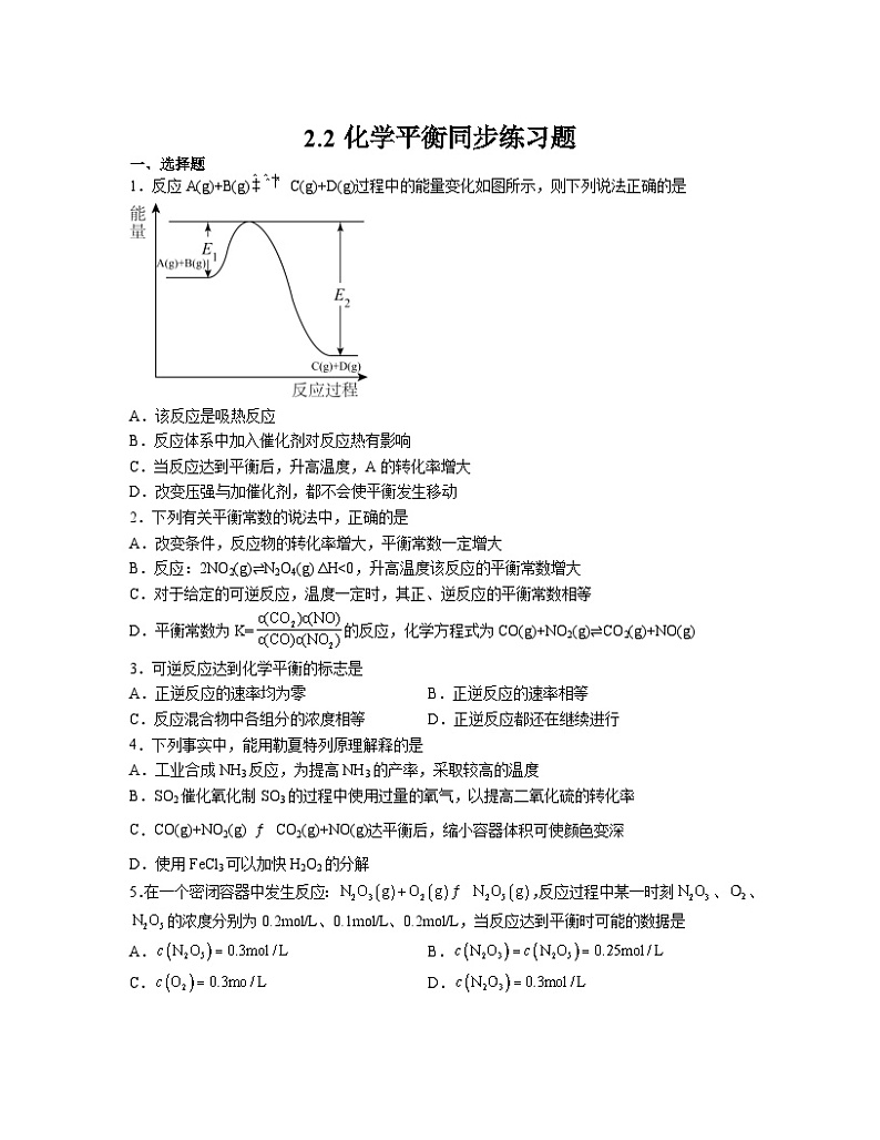 2.2化学平衡  同步练习题    高中化学人教版（2019）选择性必修1第1页