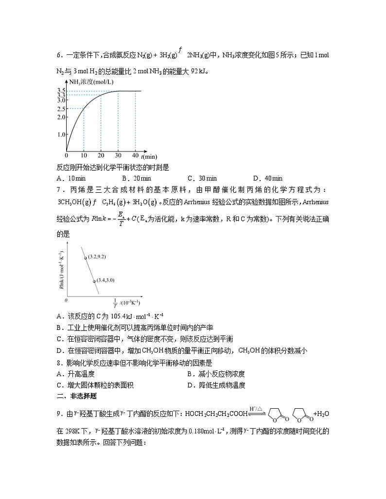 2.2化学平衡  同步练习题    高中化学人教版（2019）选择性必修1第2页