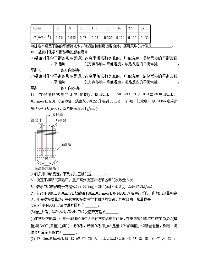 2.2化学平衡  同步练习题    高中化学人教版（2019）选择性必修1第3页