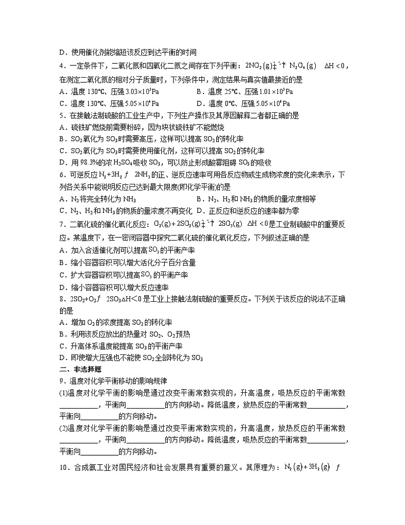 2.2化学平衡  同步练习  高中人教版（2019）化学选择性必修1第2页