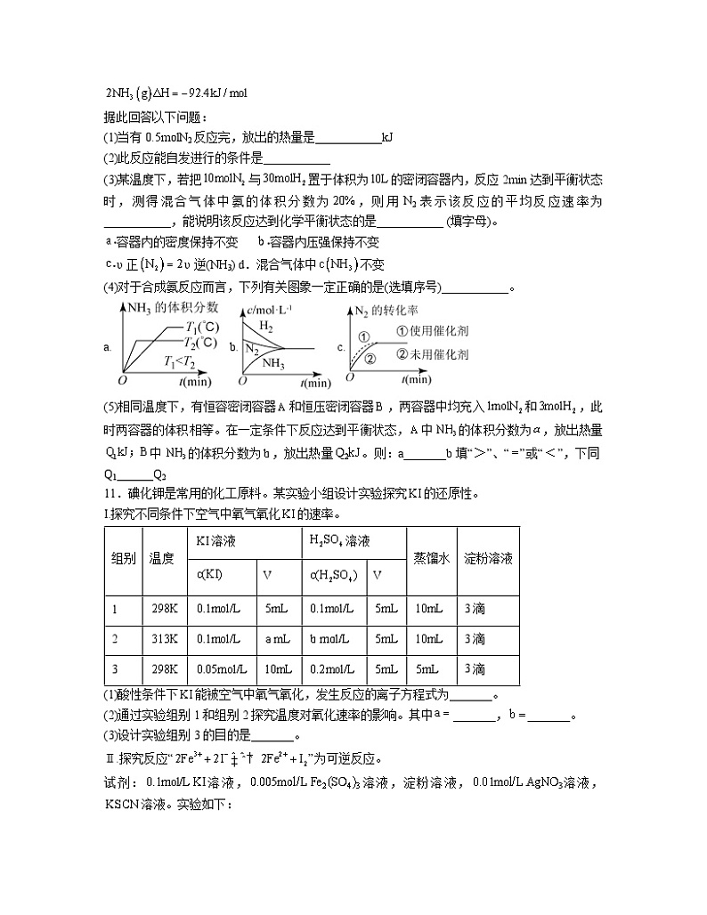 2.2化学平衡  同步练习  高中人教版（2019）化学选择性必修1第3页