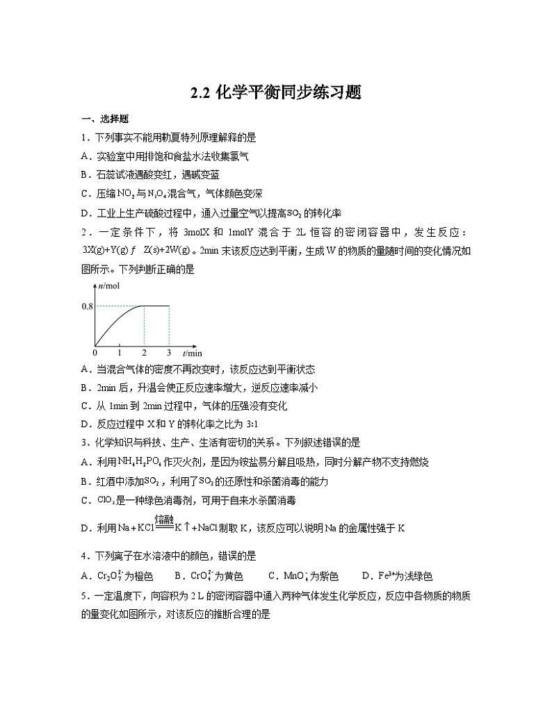 2.2化学平衡  同步练习   高中化学人教版（2019）选择性必修1第1页