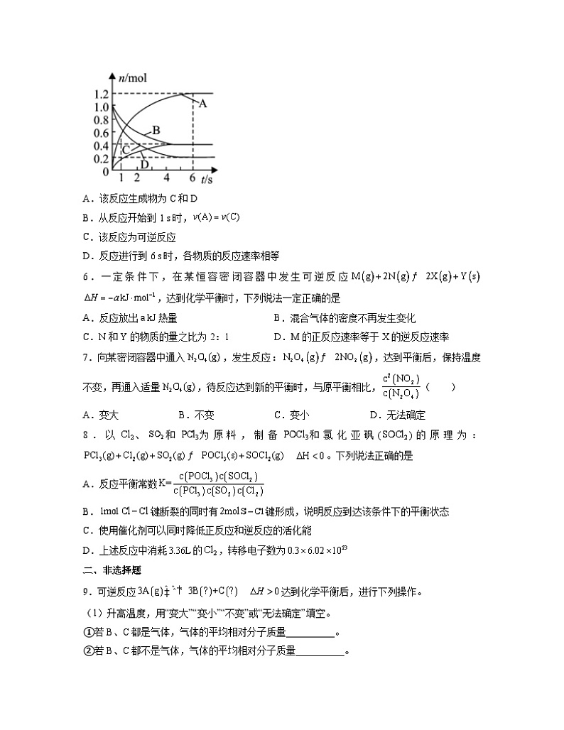 2.2化学平衡  同步练习   高中化学人教版（2019）选择性必修1第2页
