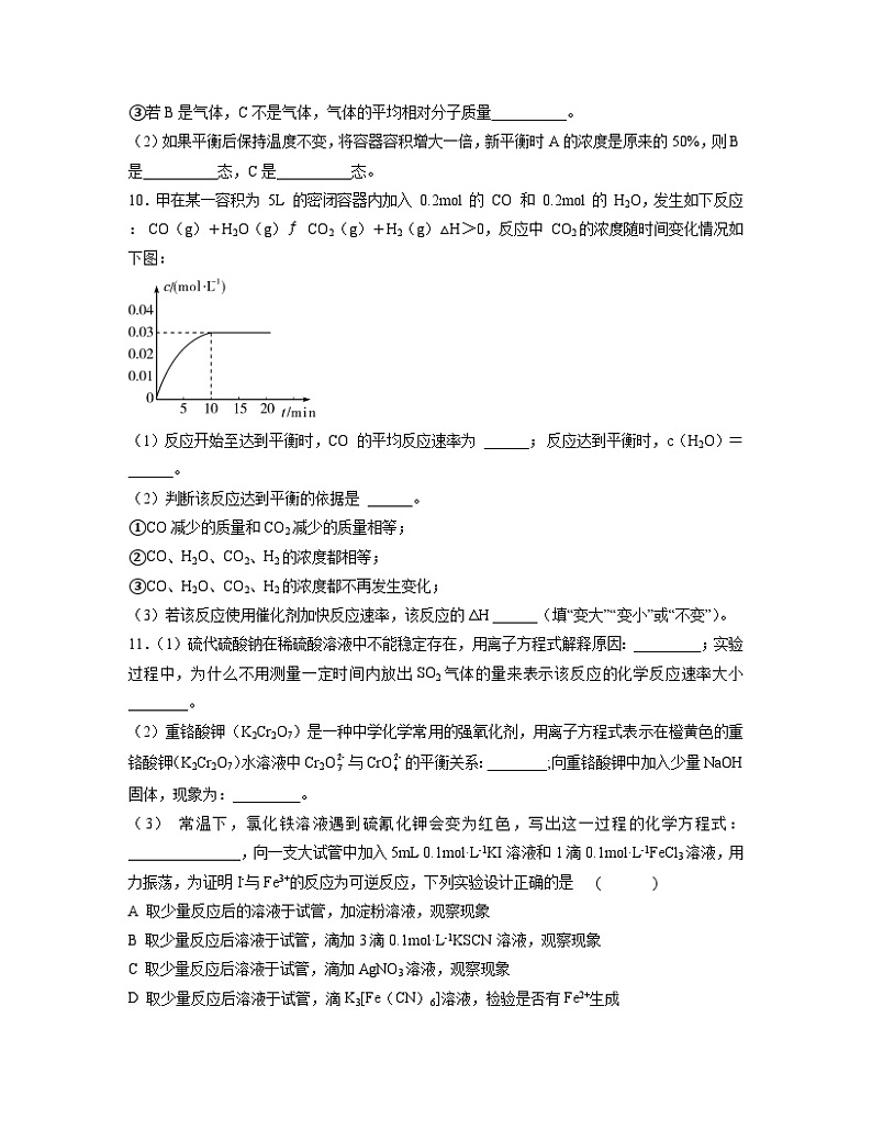 2.2化学平衡  同步练习   高中化学人教版（2019）选择性必修1第3页