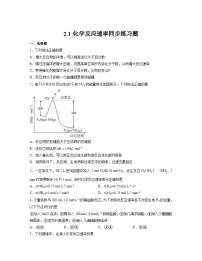 高中化学人教版 (2019)选择性必修1第二章 化学反应速率与化学平衡第一节 化学反应速率课时作业