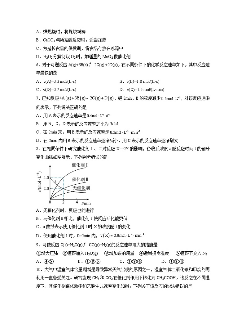 2.1化学反应速率  同步练习题   高中人教版（2019）化学选择性必修1第2页