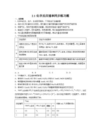 高中第二章 化学反应速率与化学平衡第一节 化学反应速率同步达标检测题