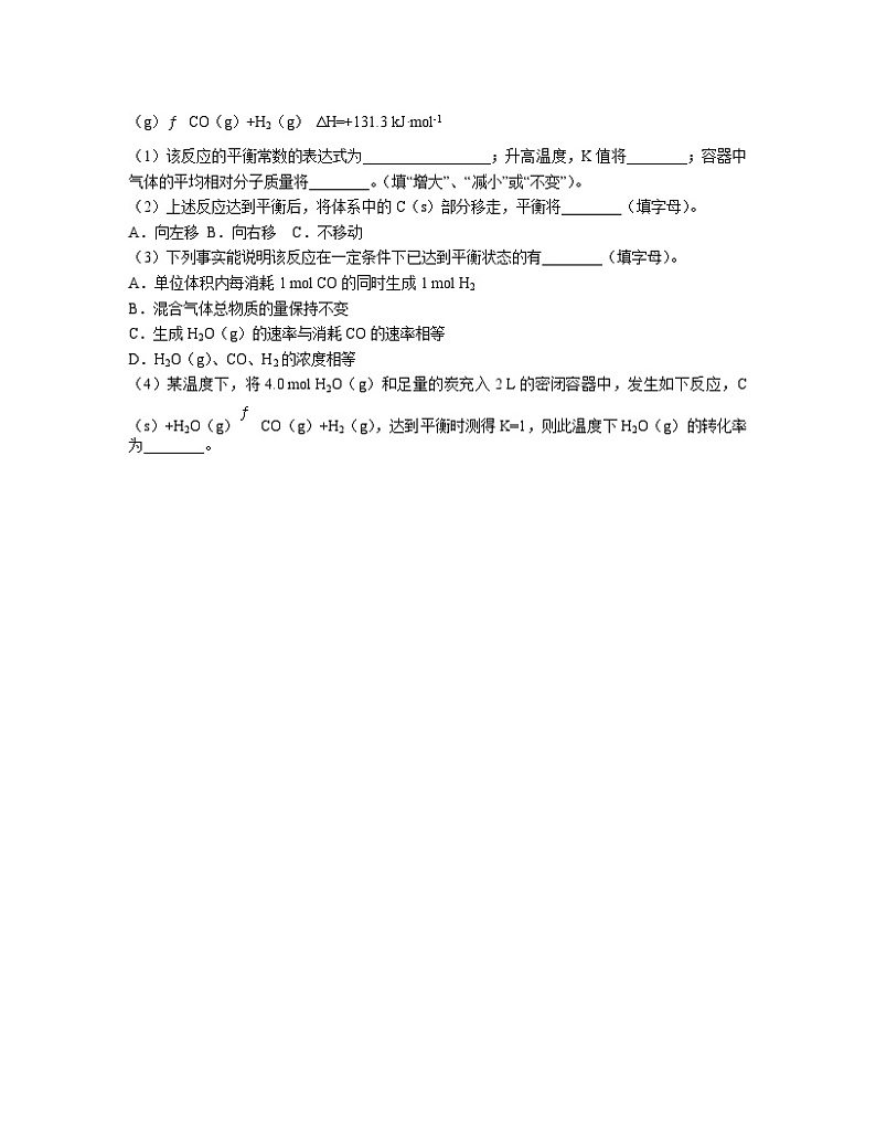 2.4化学反应的调控 同步练习题    高中化学人教版（2019）选择性必修1第3页
