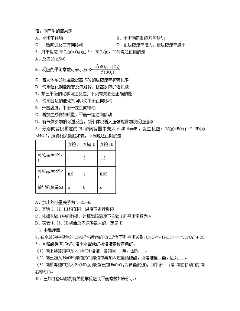 2.4化学反应的调控  同步练习题   高中化学人教版（2019）选择性必修102