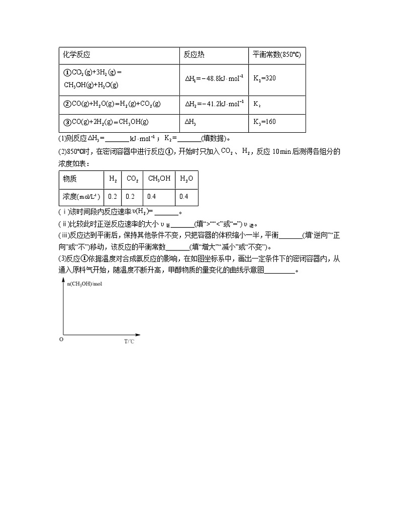2.4化学反应的调控  同步练习题   高中化学人教版（2019）选择性必修103