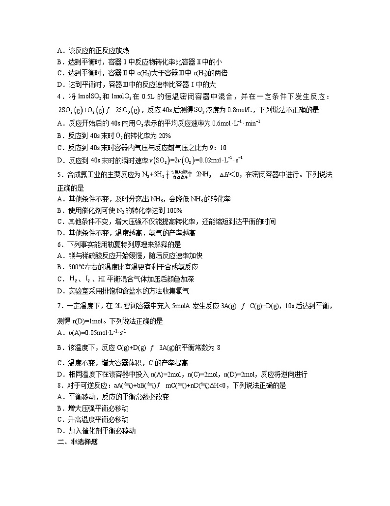 2.4化学反应的调控  同步练习题    高中化学人教版（2019）选择性必修一第2页