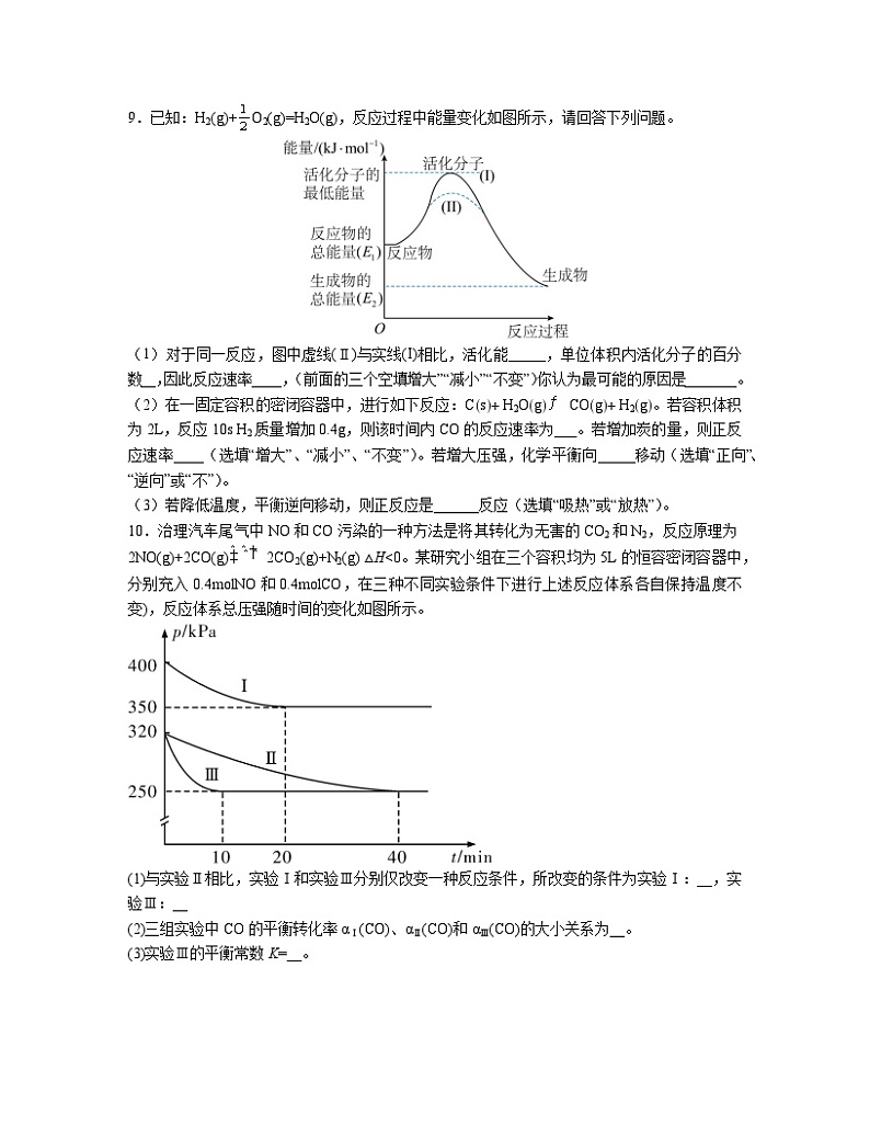 2.4化学反应的调控  同步练习题    高中化学人教版（2019）选择性必修一第3页