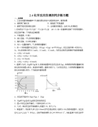 高中化学人教版 (2019)选择性必修1第四节 化学反应的调控课时训练