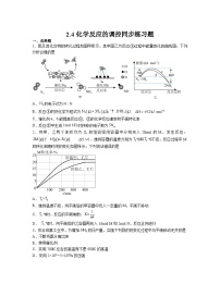 高中化学人教版 (2019)选择性必修1第四节 化学反应的调控习题