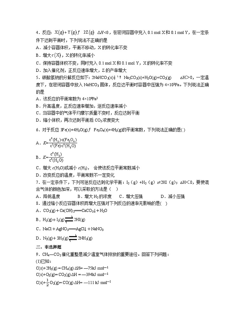 2.4化学反应的调控  同步练习  高中化学人教版（2019）选择性必修1第2页