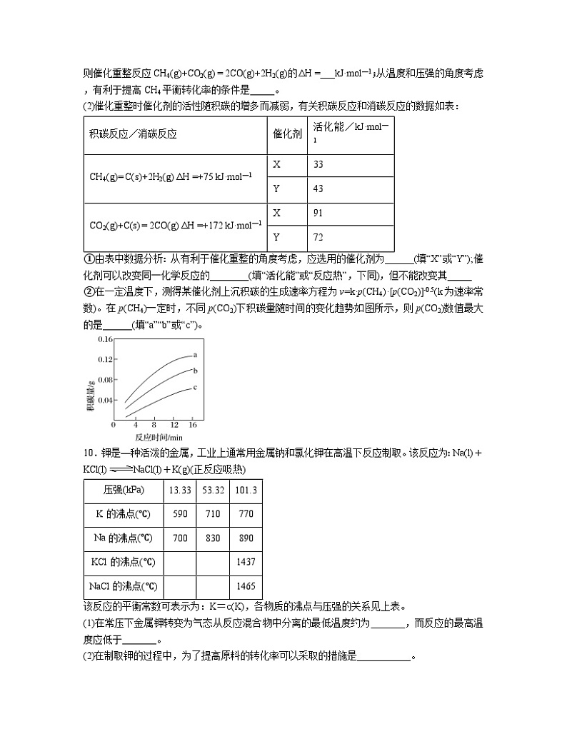 2.4化学反应的调控  同步练习  高中化学人教版（2019）选择性必修1第3页